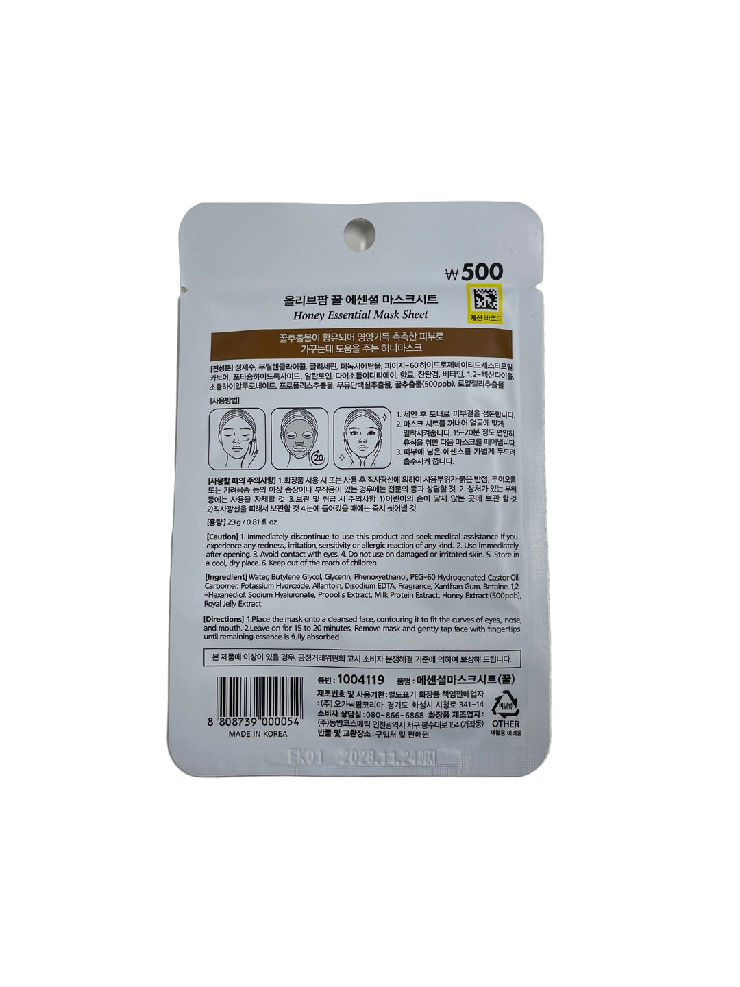 Olive Farm Honey Essential #nutrition supply Sheet Mask 23g